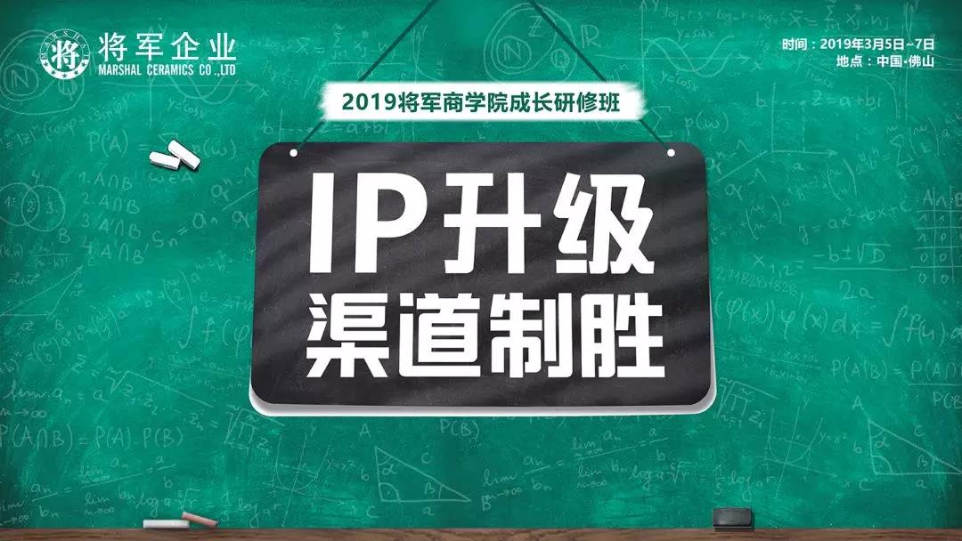 2019将军商学院成长研修班圆满落幕！